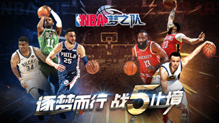 NBA梦之队ios版下载