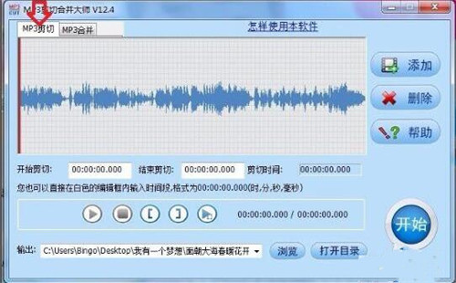 音乐剪辑软件哪个好,MP3剪切合并大师使用教程