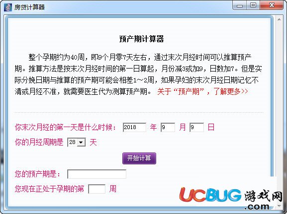 预产期计算器下载
