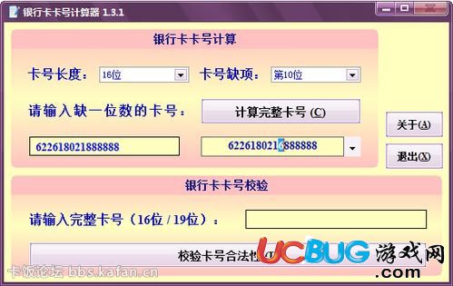 银行卡卡号计算器下载