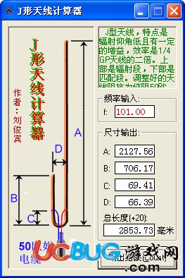 J型天线计算器下载