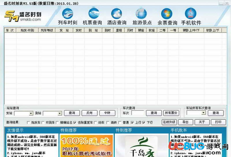 盛名列车时刻表