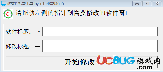 软件标题修改器下载