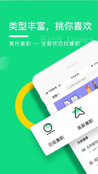 青柠兼职app官方正式版可提现下载