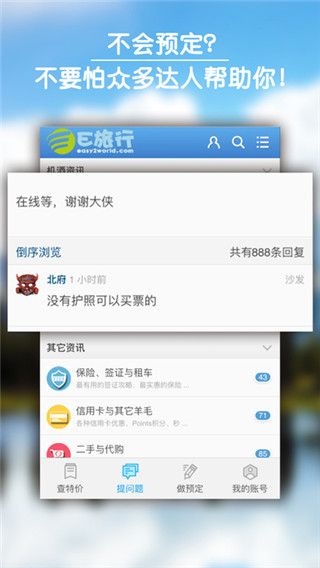 E旅行app最新版