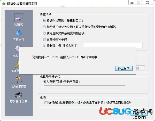 et199加密锁设置工具下载