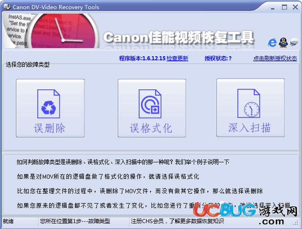 佳能视频恢复软件下载