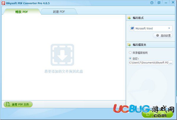 iSkysoft PDF Converter下载