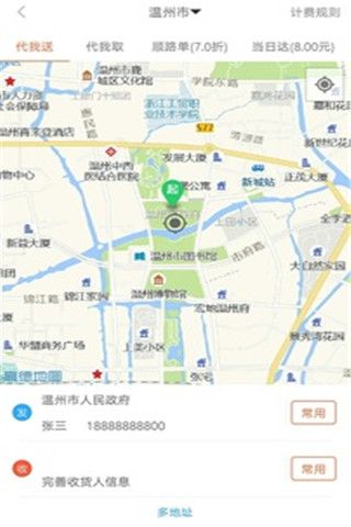 爱跑腿安卓版