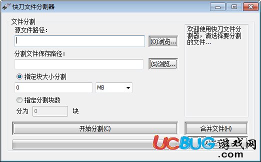 快刀文件分割器下载