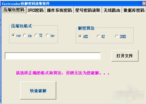 压缩包密码破解工具,使用教程