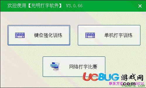 光明打字软件下载