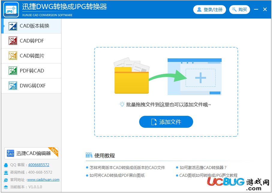 迅捷DWG转换成JPG转换器下载