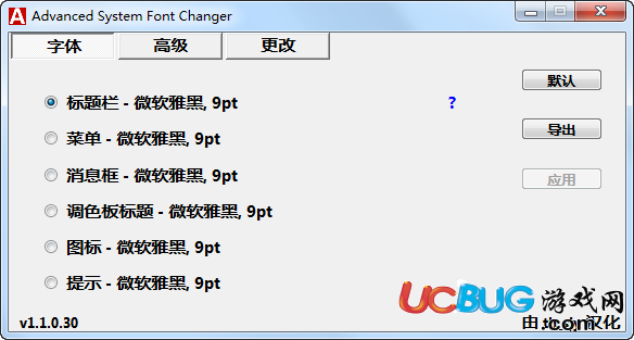 系统字体更换工具下载