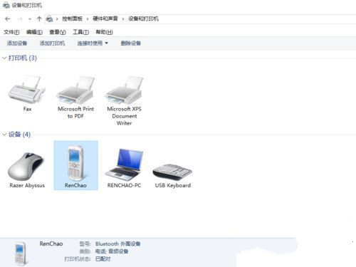 Win10蓝牙驱动连接手机教程