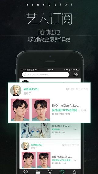 音悦Tai客户端下载