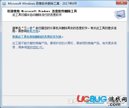 微软恶意软件删除工具下载