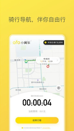 ofo app全解析