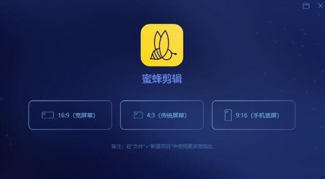 蜜蜂剪辑图片制作视频软件