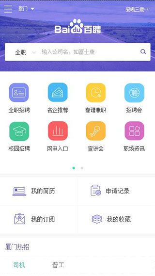 百度百聘手机版