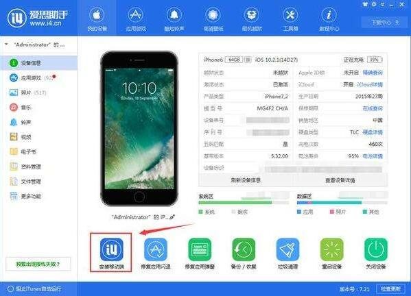 爱思ios手机助手解除iPhone/iPad已停用效果教学