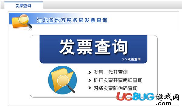 河北地税发票真伪查询系统下载