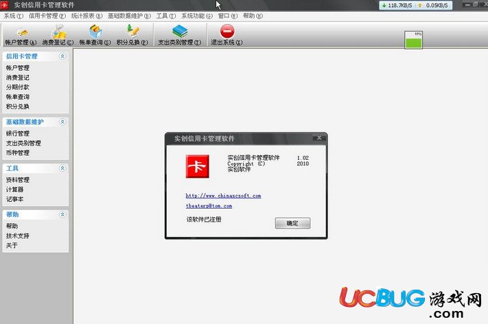实创信用卡管理软件下载