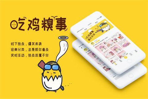 吃鸡糗事app下载