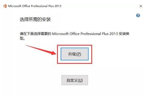 原版Office2013安装教程