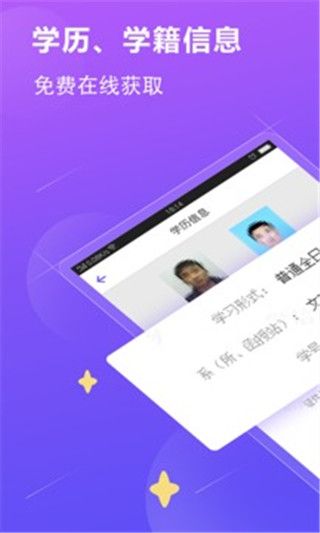 学历查询app