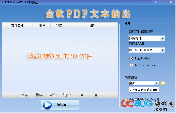 金软PDF文本抽出工具下载