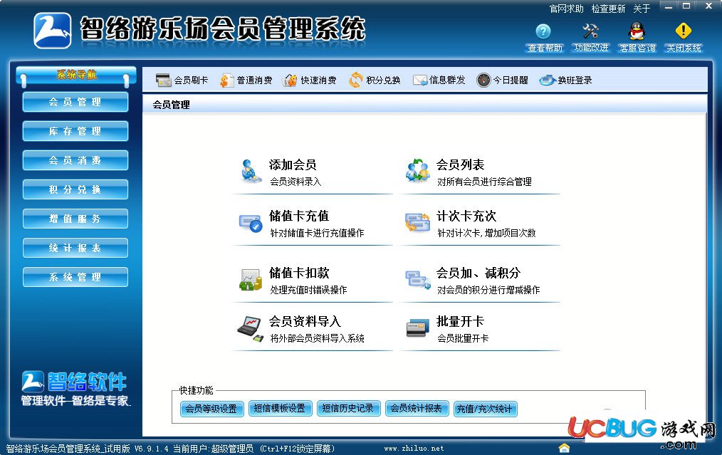 智络游乐场会员管理系统下载
