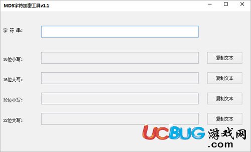 MD5字符加密工具下载