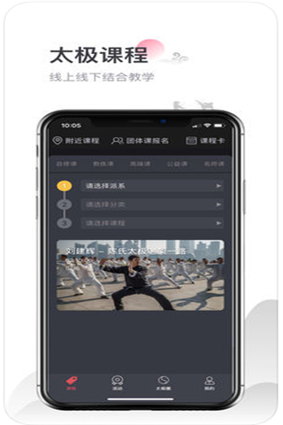 太极功夫安卓版