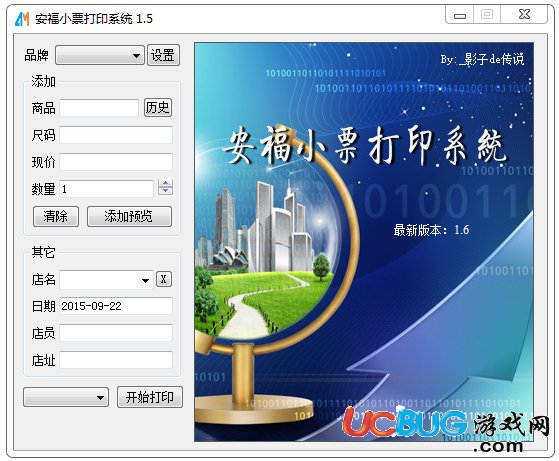 安福小票打印系统
