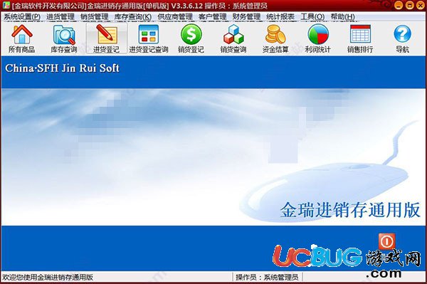 金瑞进销存下载