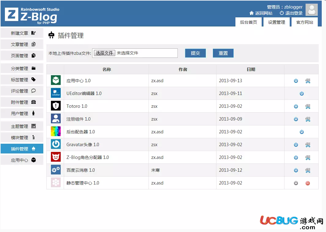 Z-BlogPHP博客系统下载