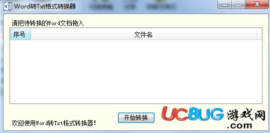 海鸥Word转Txt格式转换器