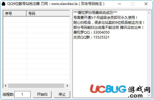QQ9位靓号抢注器下载