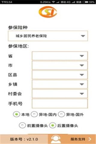 社保网络认证app