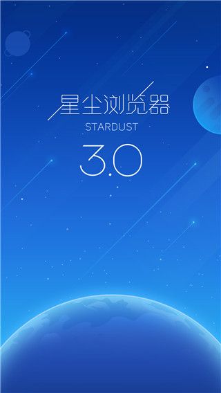 星尘浏览器ios版