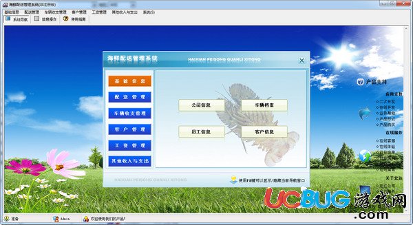 宏达海鲜配送管理系统下载