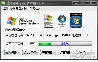 太极内存清理大师下载