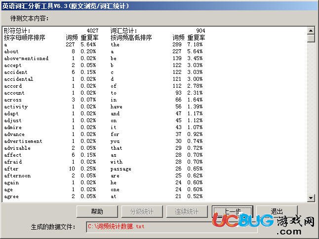 英语词汇分析工具下载