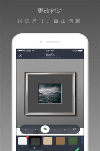 装裱大师iOS版