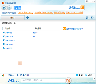 必应英汉翻译器使用方法及如何取词