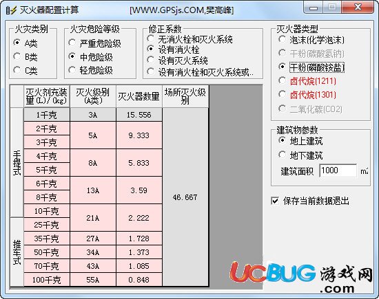 灭火器配置计算软件下载