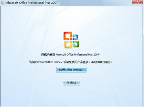 office 2007免费版相关信息及安装教程