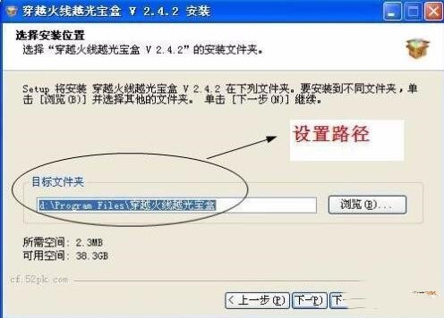 cf越光宝盒使用教程