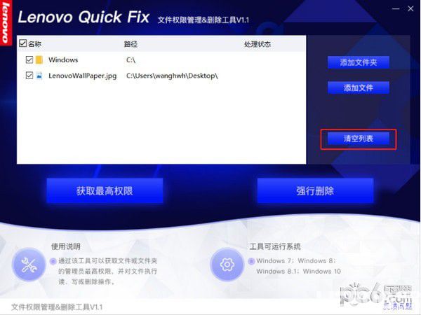 文件权限管理删除工具